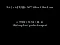 백아연 (Baek Ah Yeon)   사랑학개론 OST When a Man Loves  Instrumental karaoke