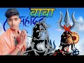 Download Lagu #Bhole Mere Yaar Dogle New Song#manishkumar #manishraj512#nitinrajputmusic