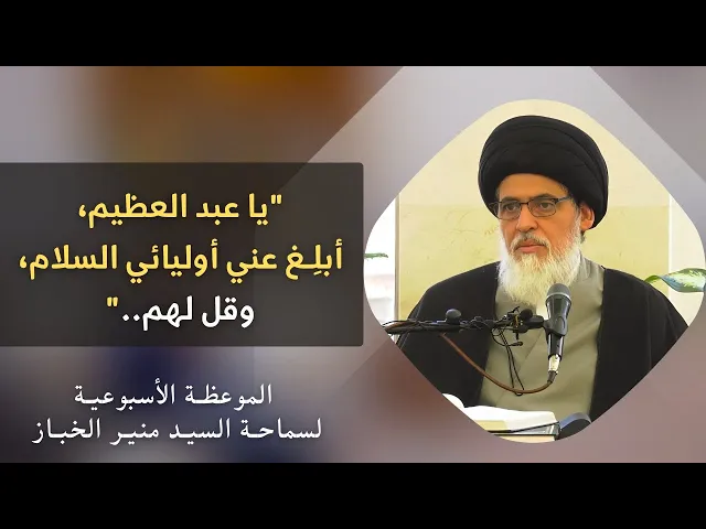 ⁣موعظة الأربعاء: 