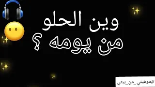 اغنية شعلومه بدون موسيقى 2020 