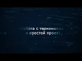 Download Lagu 01. Работа с терминалом; пример простого проекта (монтаж)