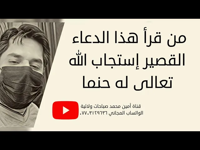 ⁣من قرأ هذا الدعاء إستجاب الله تعالى له حتما