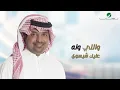 راشد الماجد - شيسوي (النسخة الأصلية) | 2020