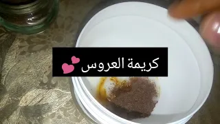  كريمة سحر رجال كريمة العروس كريمة العروس السوفية  سحر رجال  طريقة الاصلية    دندنها