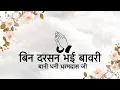 Download Lagu Bin Darshan Bhayi Baavari || Bani Dhani Dharamdas Ji || Niranjan Saar ||