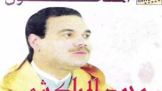 فن الملحون الأصيل قصيدة الدمليج محمد المراكشي 