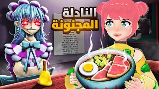 لا تثق في هذي البنت المجنونة Amelia S Cafe 
