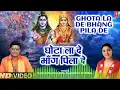 Download Lagu Ghota La De Bhag Pila De - Haryanvi Kanwar Bhajan | Pt. Ram Avtar Sharma, Rajneesh Sharma