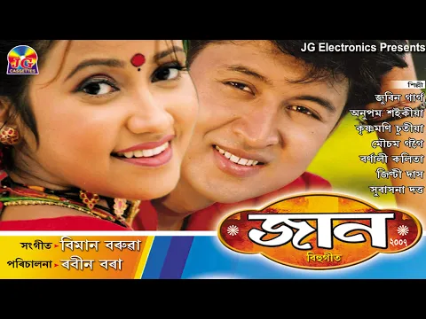 Download MP3 JAAN 2007 || EVERGREEN BIHU HITS || BIHU || JG'S