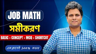 সমীকরণ one shot| ১ ক্লাসেই সমীকরণ সম্পূর্ণ  | Primary, NTRCA & Job Math | @MottasinPahloviBUETian