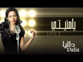 Download Lagu داليا - يا منيتي (النسخة الأصلية) حفلة | 2015
