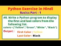 WAP to Find the specific Colour in given List in Python Python Practice Coding with Pritam