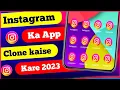 How to Clone Instagram App Instagram Ka App Clone Kaise Kare