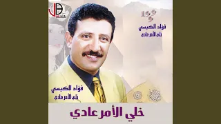 خلي الأمر عادي 
