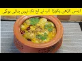 Download Lagu kadhi pakora recipe - curry pakora - By Ek recipe meri bhi - کڑی پکوڑا