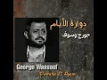 Dawara El Ayam