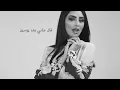 Hind Sdassi - Al Gani baad Youmin (Cover Samira Said) | هند الداسي - قال جاني بعد يومين