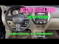 Toyota Rav4 P0776 dano en computadora o transmision mala
