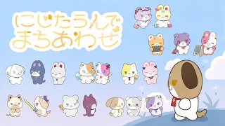 【MV】にじたうんでまちあわせ / にじさんじ