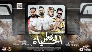 مهرجان قطر الحياة   زيزو النوبى   حمو صبحى   توزيع   ماندو العالمي مهرجانات      دندنها