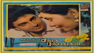 solai kuyil paaduthey sangu pushpangal tamil song