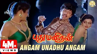 pudhu manithan tamil movie songs angam unadhu angam video song sathyaraj bhanupriya deva