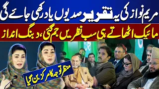 maryam nawaz s speech that left everyone spellbound historic moment dunya news
