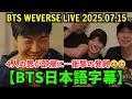 Download Lagu BTSWeverse Live [July 15, 2025] Jungkook, Taehyung, RM, Jimin... 😆😆 Four men in a room...