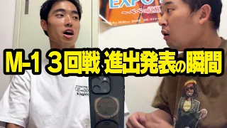 【M-1】2回戦の結果発表ライブ配信を見る