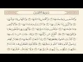سورة الشمس مكررة 7 مرات الشيخ سعد الغامدي  Saad Al-Ghamdi -albalad