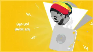 احب حبيبا يحب عذابي 