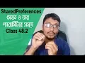 SharedPreferences Methods Class 48 2 Android Development Bangla Tutorial