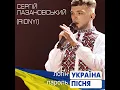 За нашов стодолов