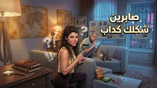 صابرين النجيلي شكلك كداب ٢٠٢٦ الفيديو الرسمي                                                         دندنها