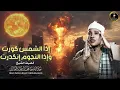 Download Lagu ساعة كاملة 🥲⏱️   سورة التكوير حينما يقرأها الشيخ عبد الباسط تشعر وكأن القيامة قد قامت  جودة عاليةᴴᴰ
