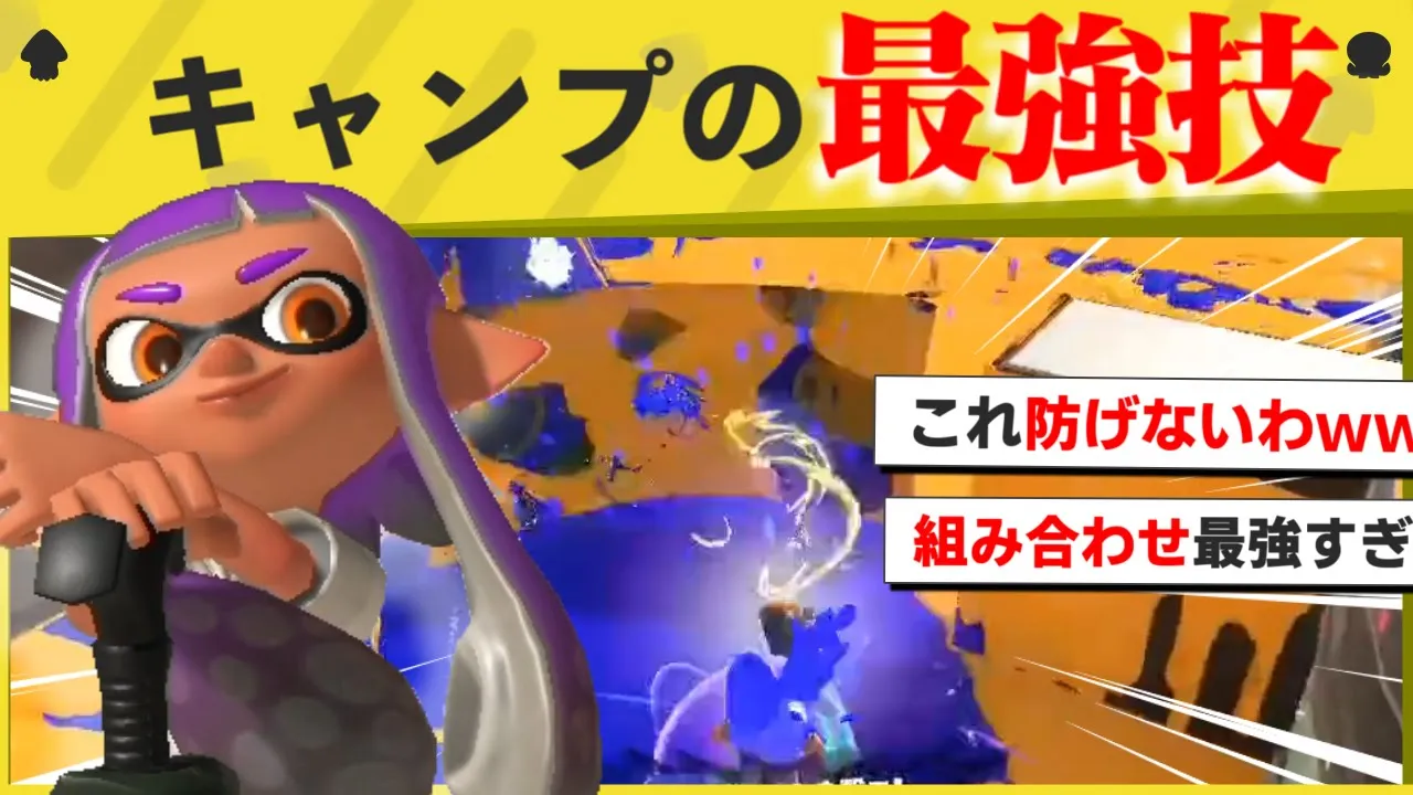 【最強】ホコにて最強！キャンプシェルターのコンボ技！【スプラトゥーン３】【スプラトゥーン面白クリップ集】