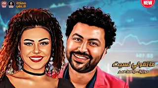 حورية    باسط مصر   ماتقولي نسيت      اجمد طلعات حظ دندنها