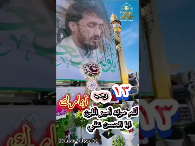⁣وأشرقت الأرض بنور ربها || القارئ حيدر البزوني
