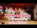 Lagu मन रानात गेल ग ll Man Raanat Gela ga..Marathi Song Solo dance 2023