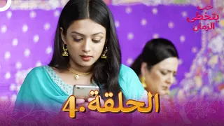حب يتخطى الزمان الحلقة 4 Zindagi Ki Mehek 