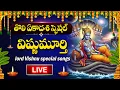 Download Lagu LIVE : THOLI EKADASHI SPECIAL - LORD VISHNU DEVOTIONAL SONGS TELUGU | NARAYANA STOTRAM