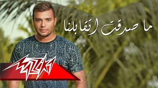 ما صدقت إتقابلنا                                                                                 دندنها