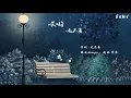 《哎哟》——毛不易，欢快的毛毛。我会带你住进城堡 门前开满了花花草草 暖风拂过你的裙角 蝴蝶在你身边围绕 等到月亮挂在树梢 我会轻轻把你拥抱【动态歌词Lycris】