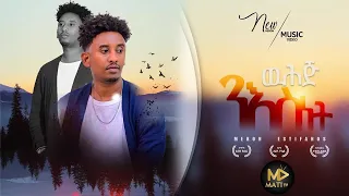 Meron Estifanos Wedi Zemach New Eritrean Music 2025 ዉሕጅ ንእስነት 