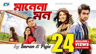 manena mon imran puja suzena zafar raunaq official music video bangla song