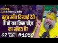 Download Lagu #1050 Ekantik Vartalaap \u0026 Darshan/ 02-10-2025/ Shri Hit Premanand Govind Sharan Ji Maharaj
