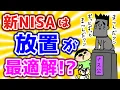 Download Lagu 【第126回質問への回答】新NISAは放置で資産拡大せよ