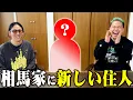 Download Lagu 相馬家に新しく人が住みます