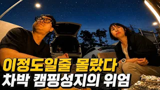울산 최고의 노지차박, 캠핑 명소 직접 가봤습니다. 환장부부의 명랑한 차박 캠핑  썸네일