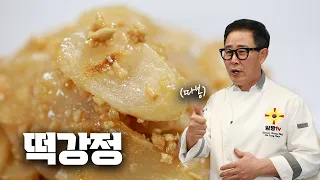 겉은 바삭하고 속은 쫀득한 떡강정 레시피